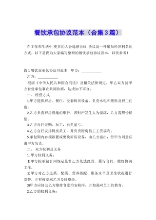 餐饮承包协议范本