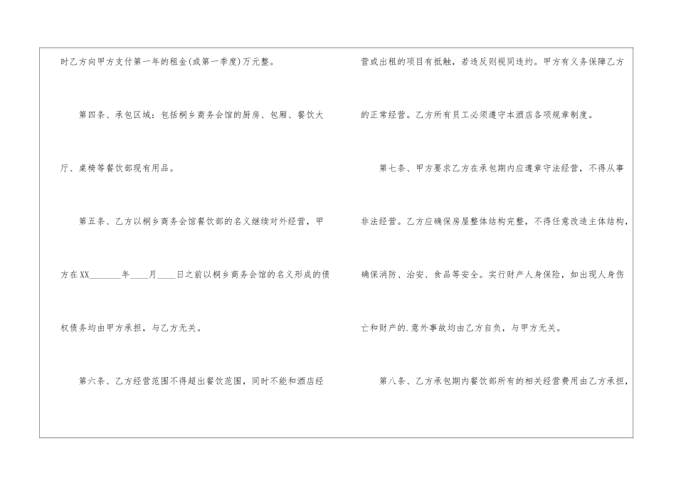 餐饮承包协议书_第2页