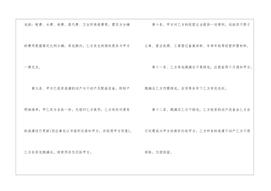 餐饮承包协议书_第3页