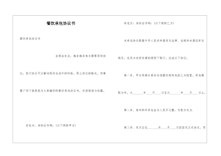 餐饮承包协议书