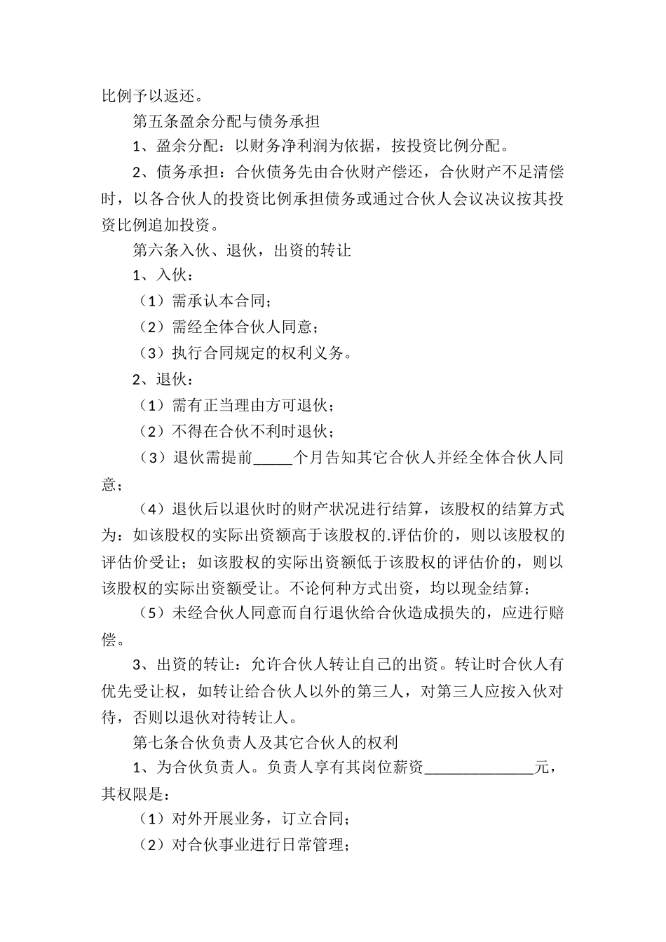 餐饮承包协议书范本_第2页