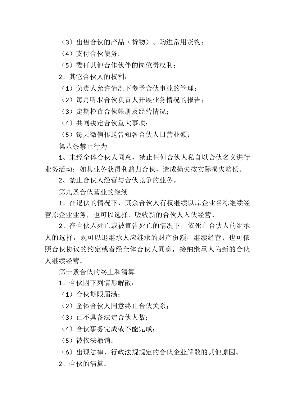 餐饮承包协议书范本_第3页