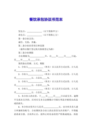 餐饮承包协议书范本