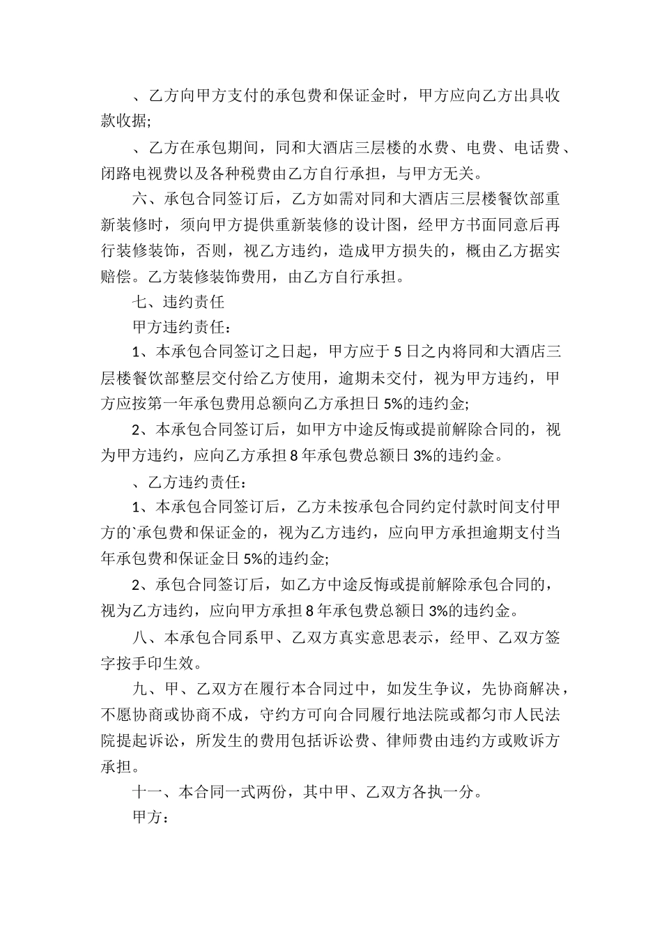 餐饮承包协议书_第2页