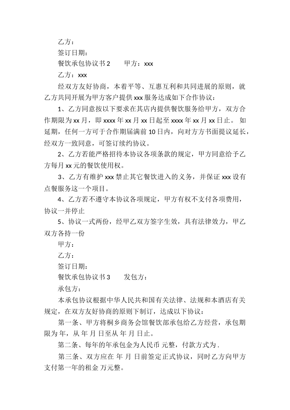 餐饮承包协议书_第3页