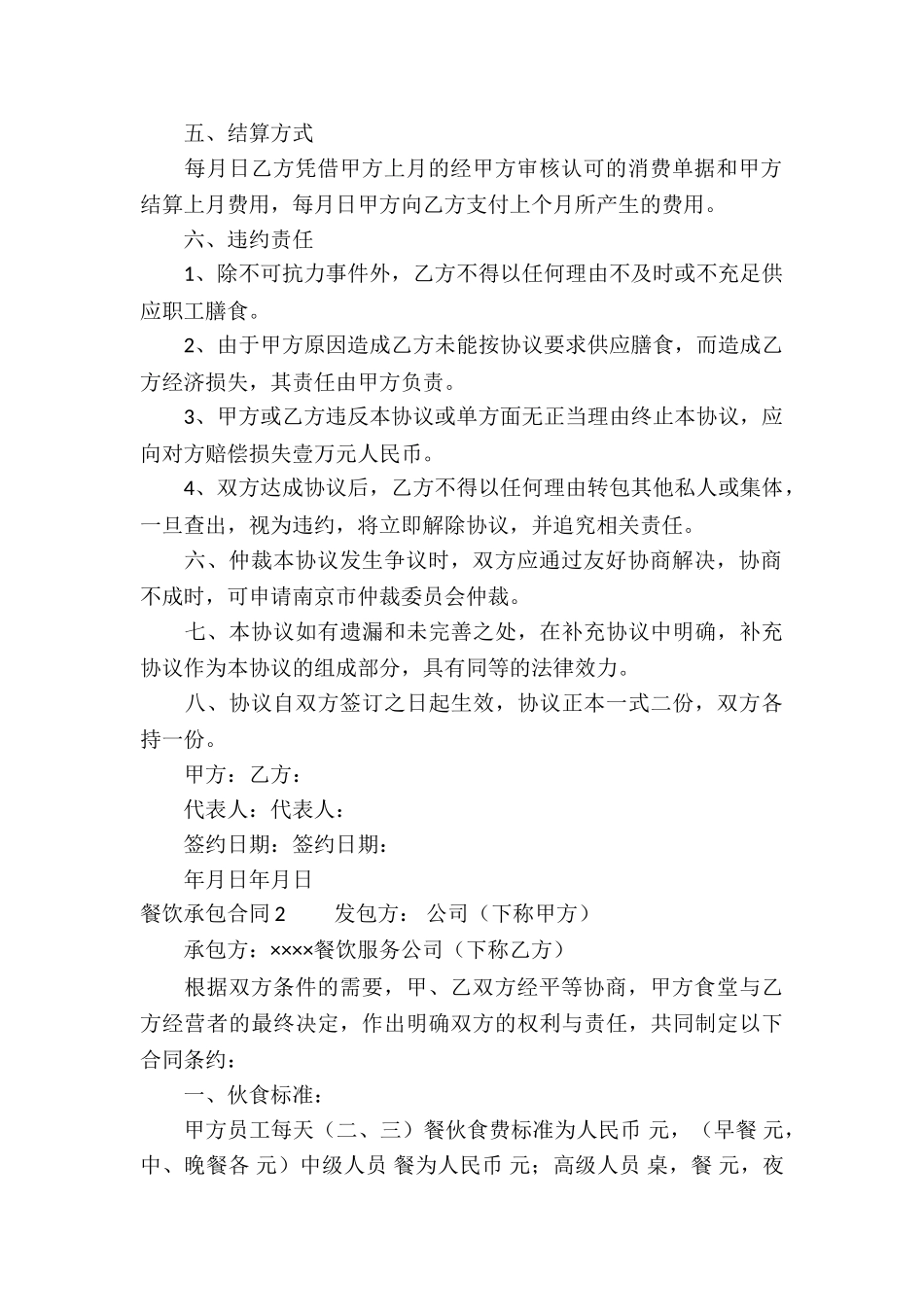 餐饮承包合同_第2页