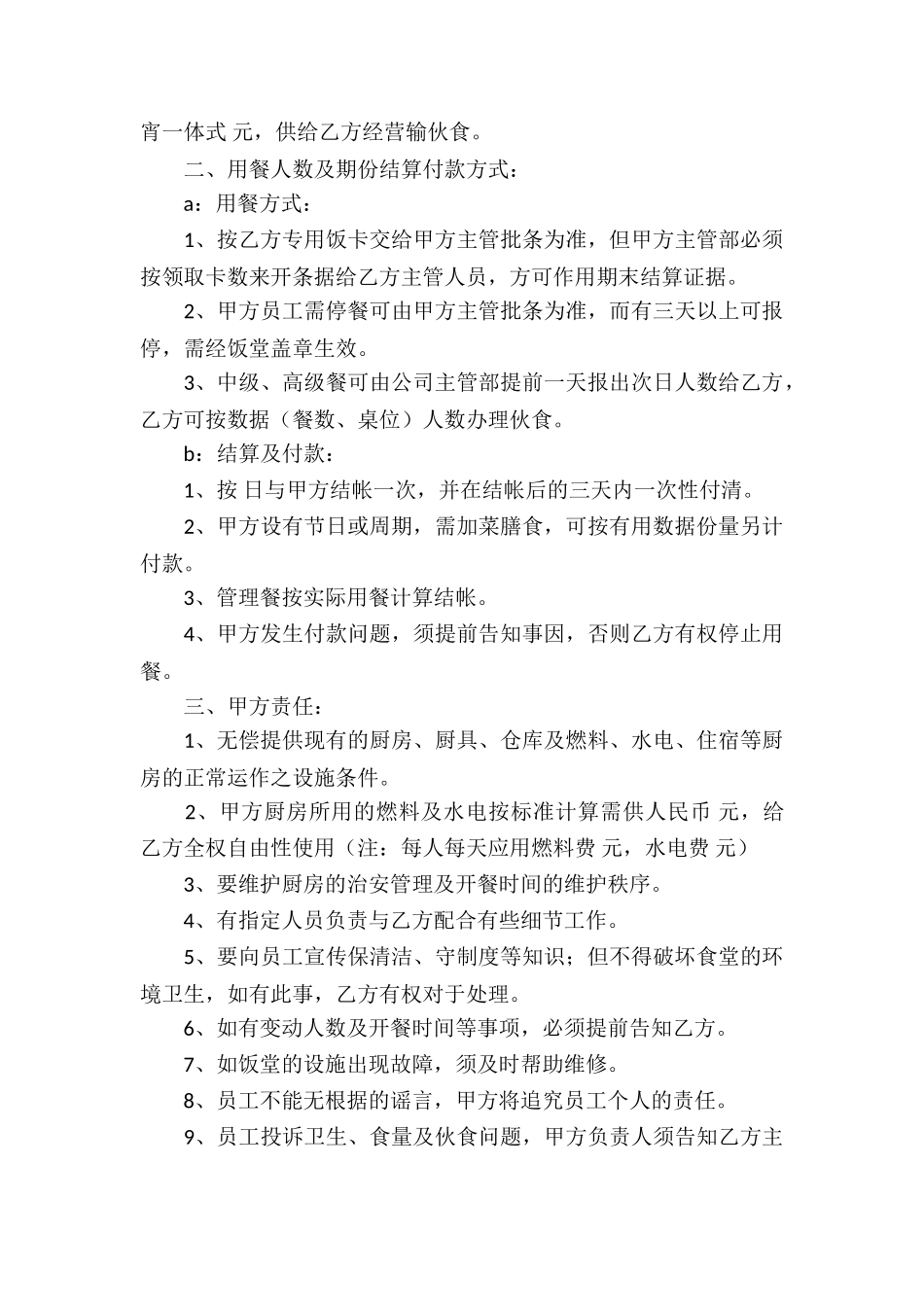 餐饮承包合同_第3页