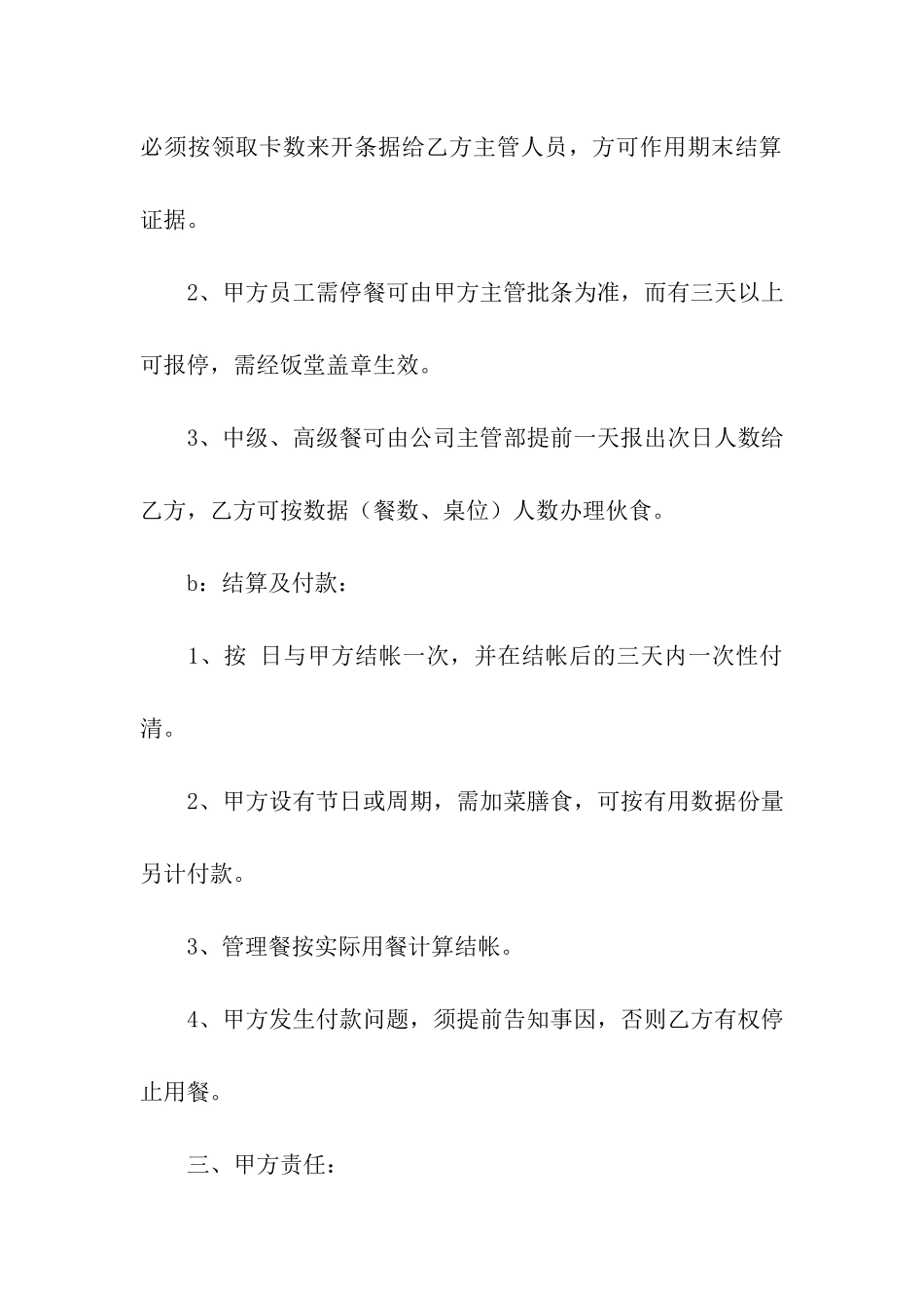 餐饮承包合同(精选15篇)_第2页