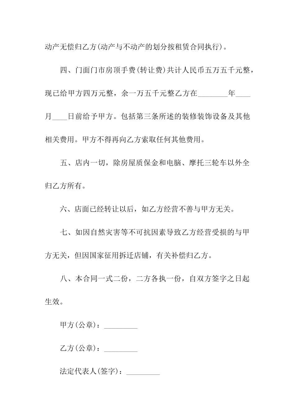 餐饮店面转让合同_第2页