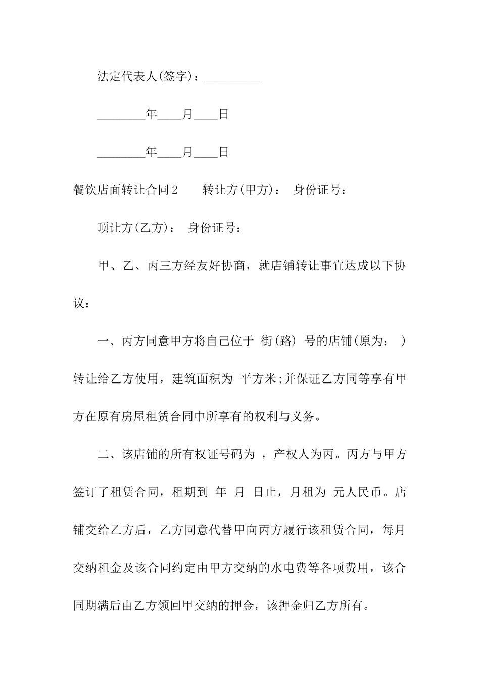 餐饮店面转让合同_第3页