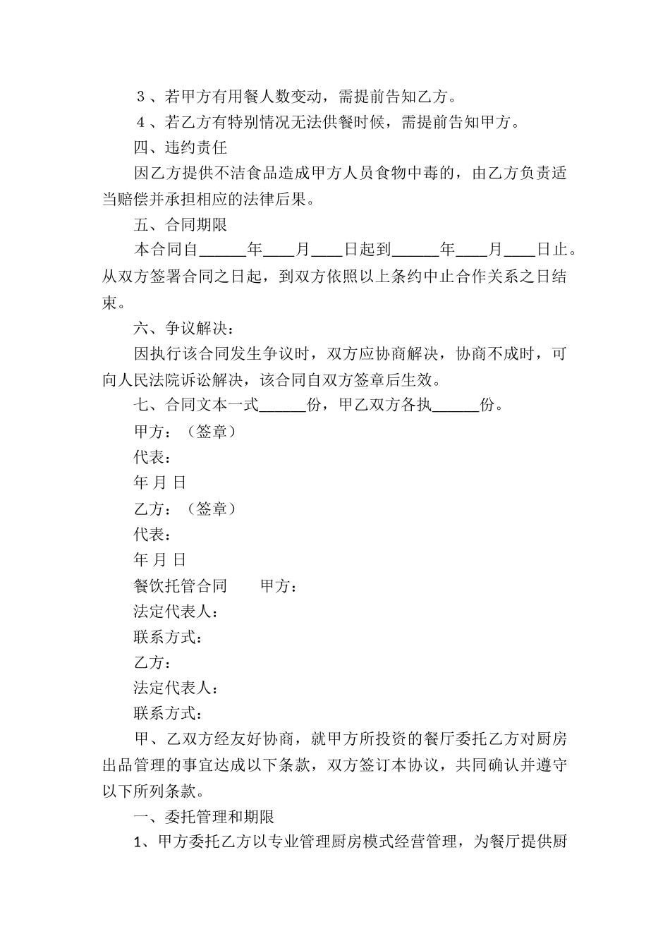 餐饮托管合同_第2页