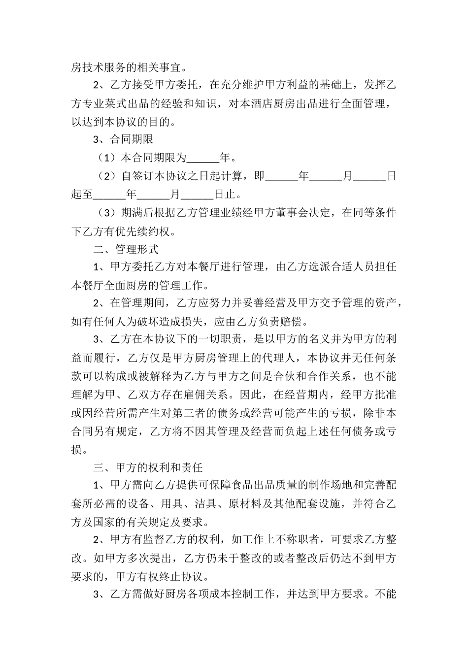 餐饮托管合同_第3页