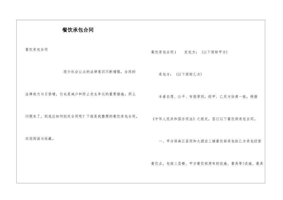 餐饮承包合同_第1页