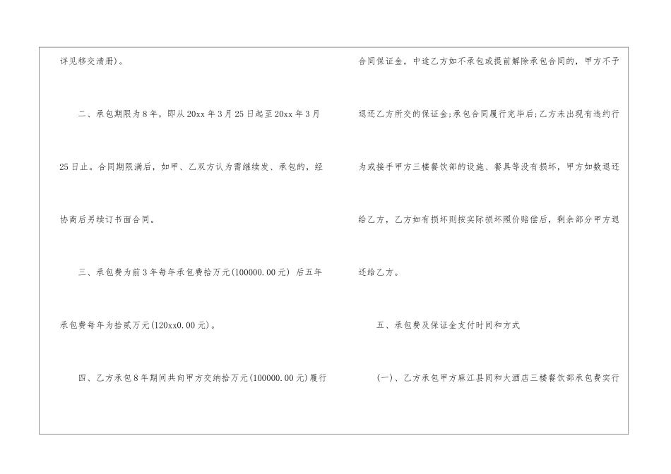 餐饮承包合同_第2页