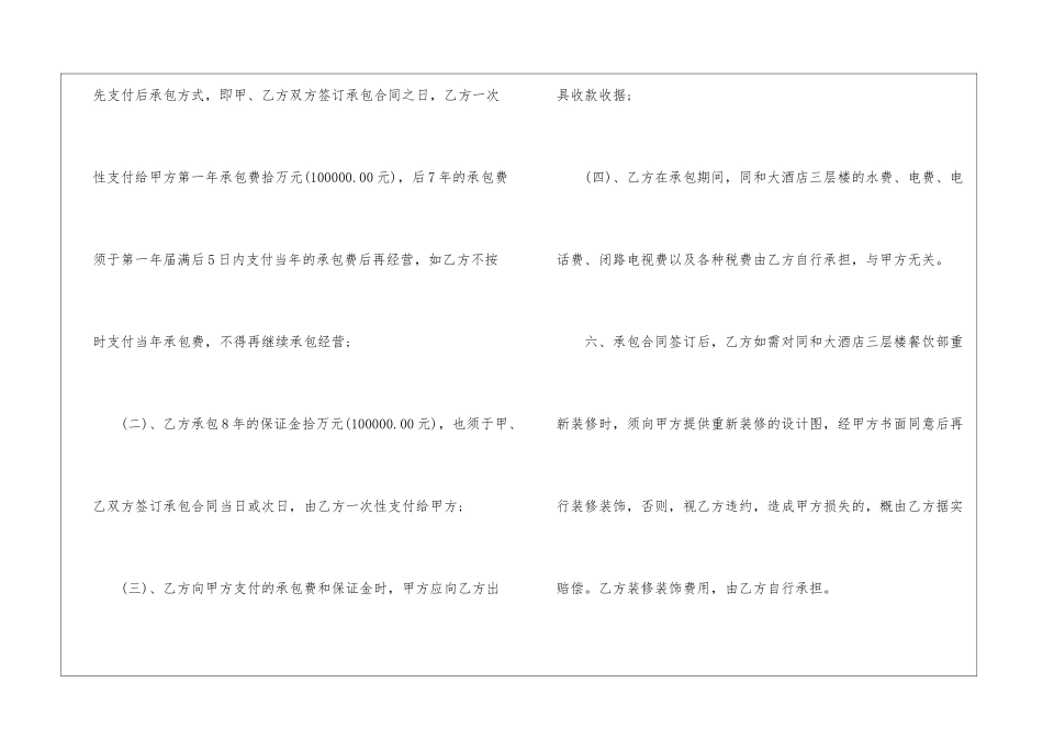 餐饮承包合同_第3页