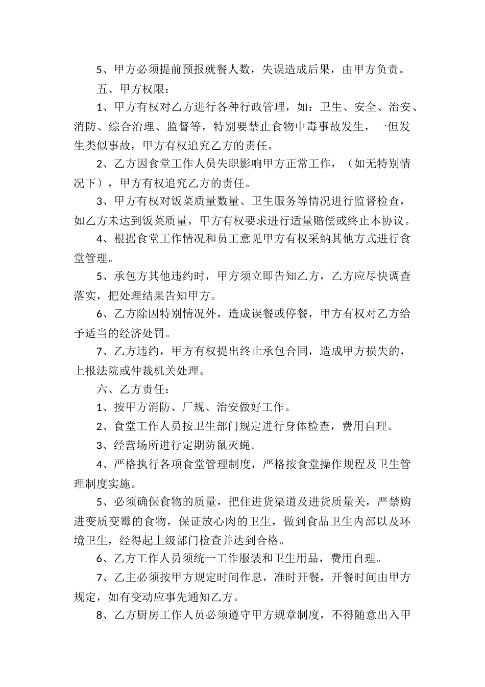 餐饮承包合同模板_第2页