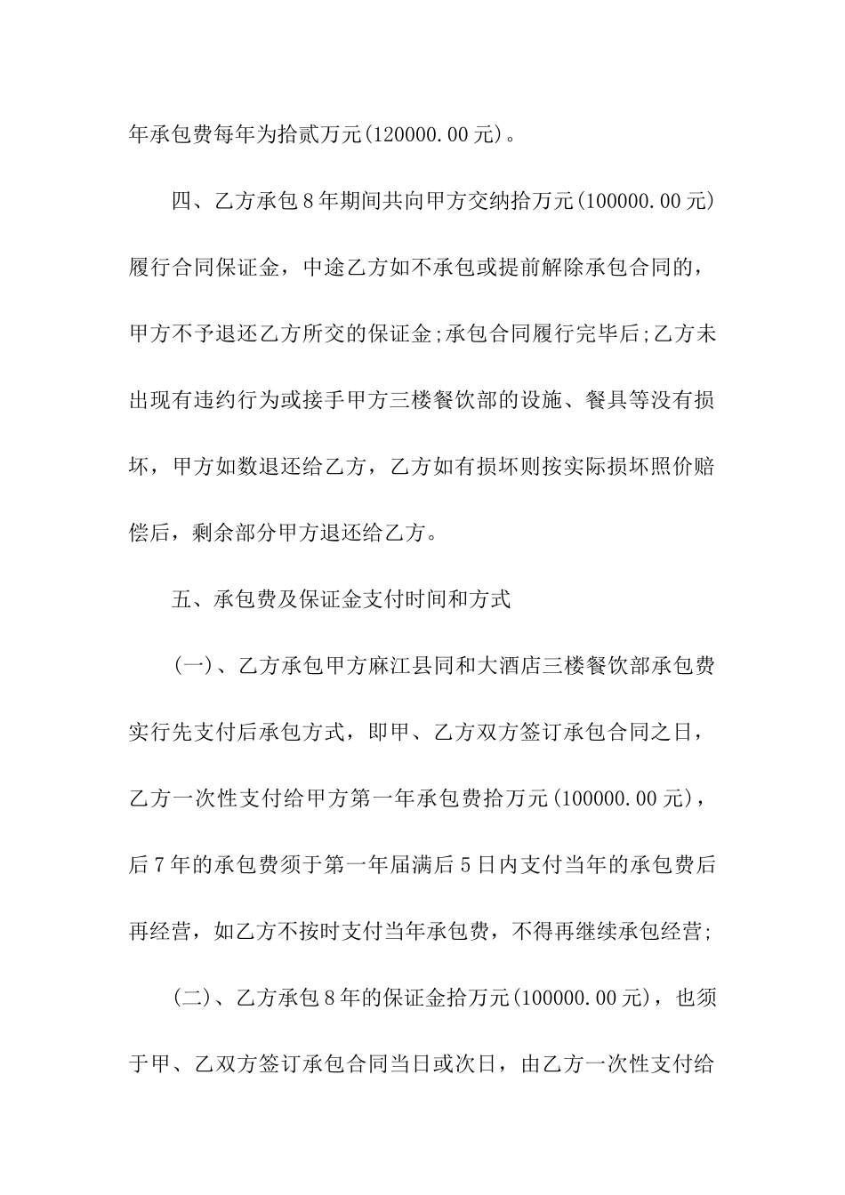 餐饮承包简单的合同范本_第2页