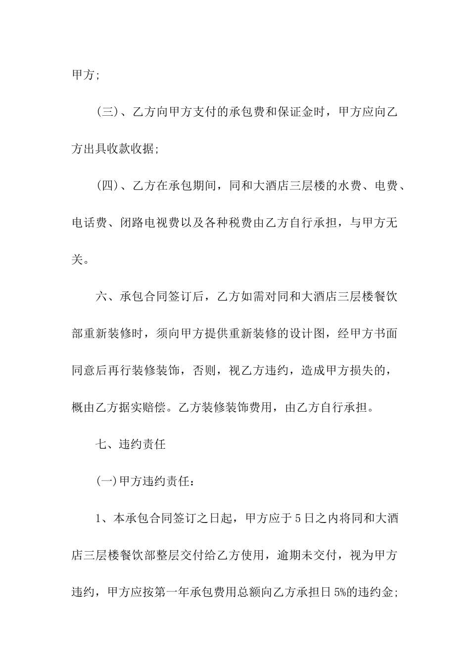 餐饮承包简单的合同范本_第3页