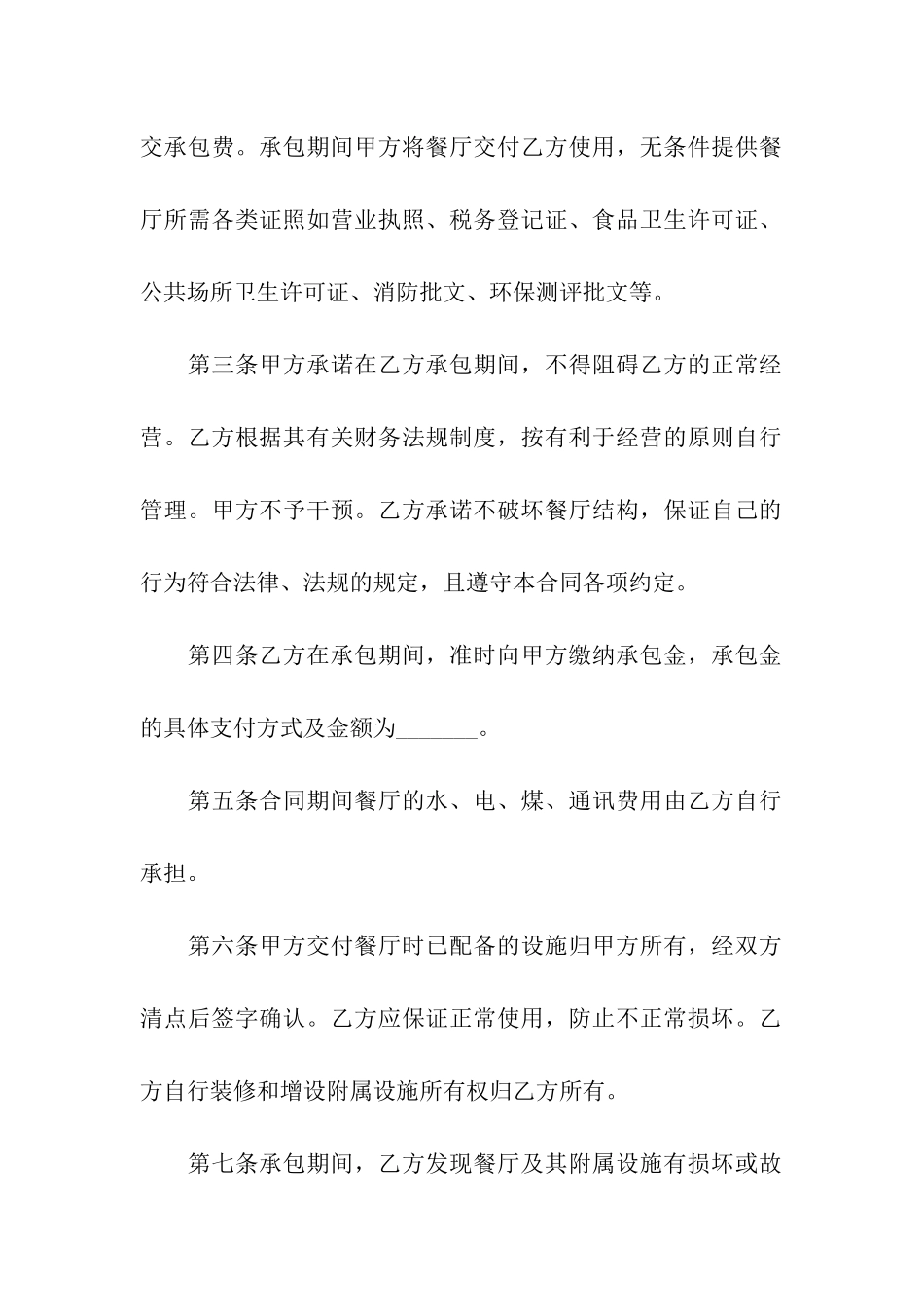 餐饮承包的简单版协议书范本_第2页