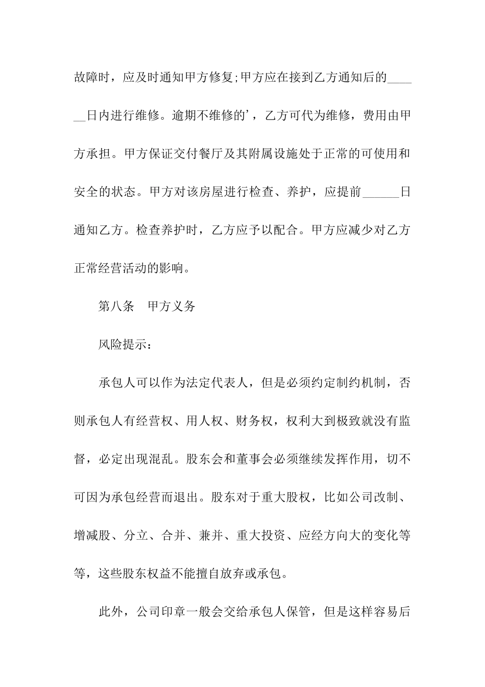 餐饮承包经营合同范本_第3页