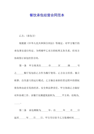 餐饮承包经营合同范本