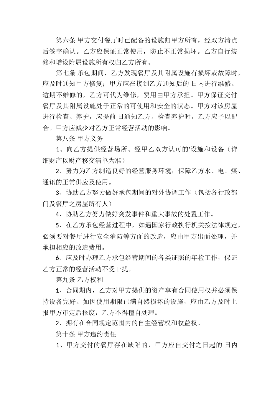 餐饮承包合同协议书_第3页