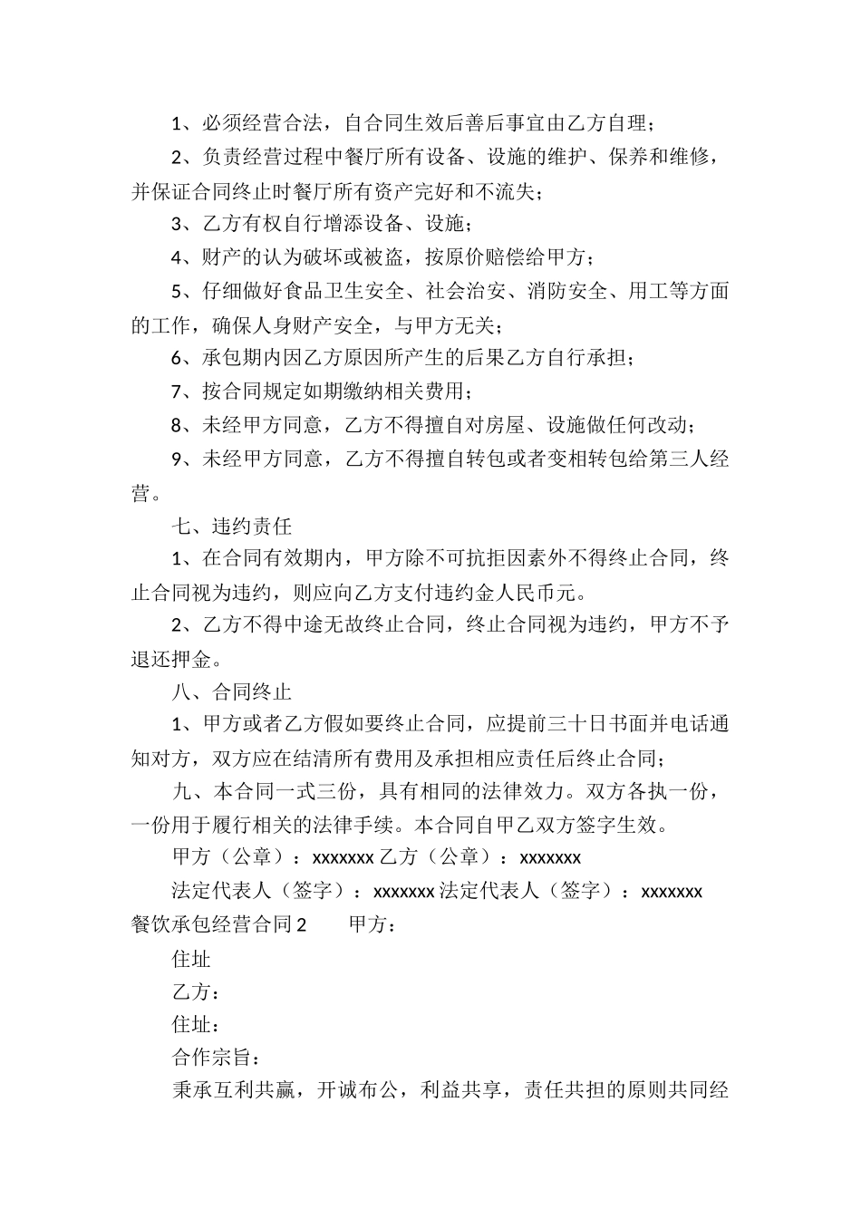 餐饮承包经营合同_第2页