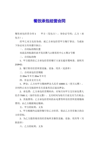餐饮承包经营合同