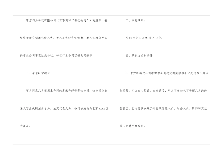 餐饮承包经营合同_第2页