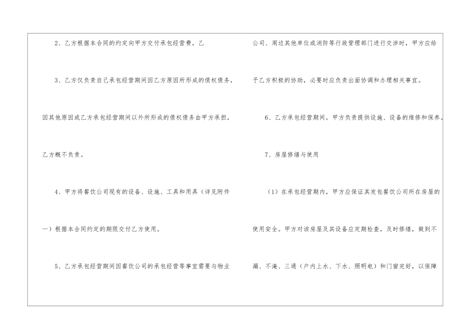餐饮承包经营合同_第3页