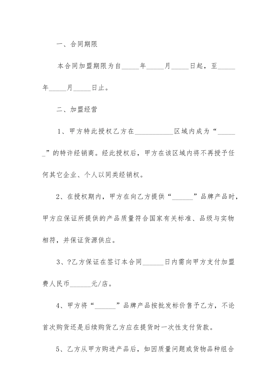 餐饮技术加盟合同合_第2页