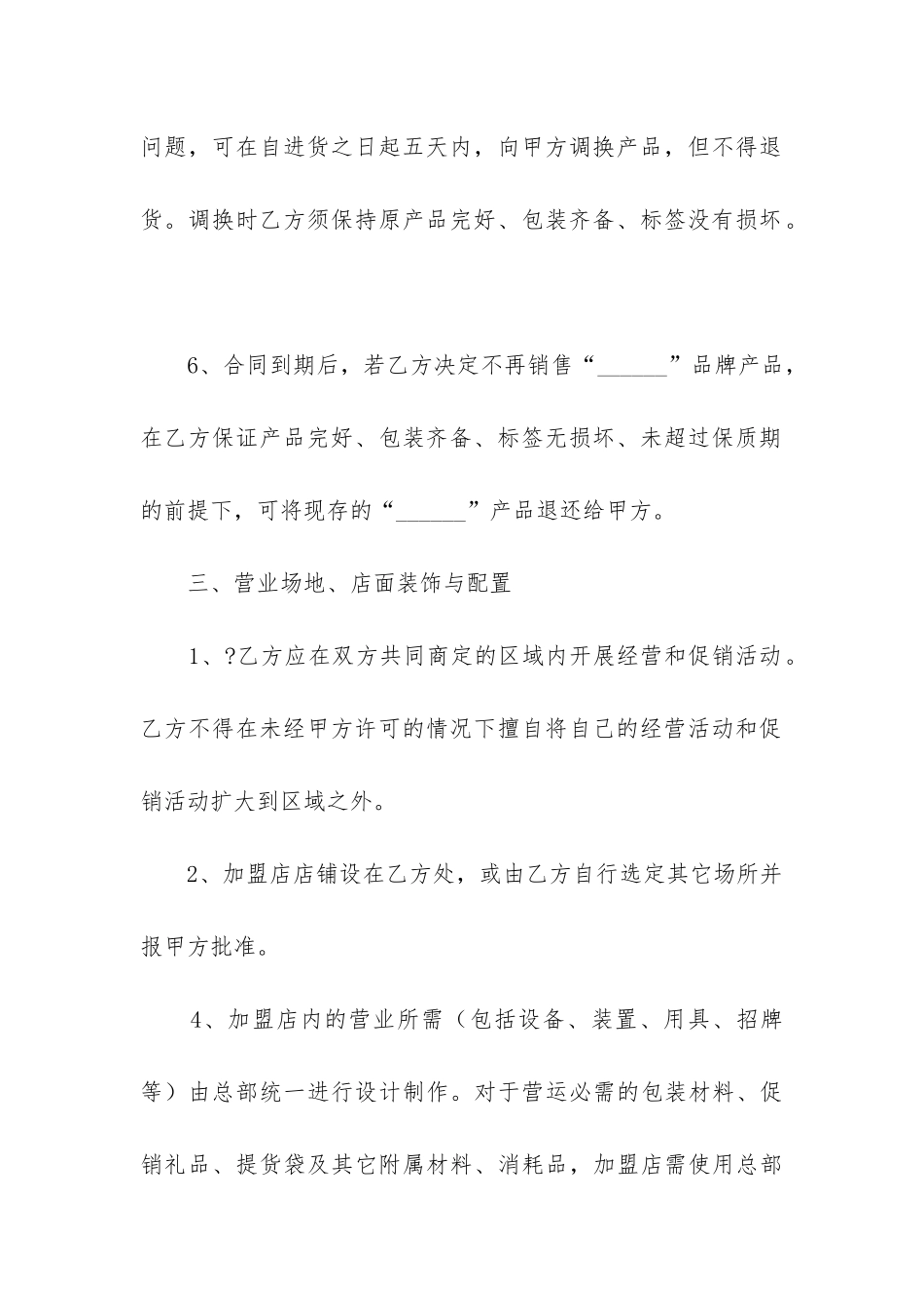 餐饮技术加盟合同合_第3页