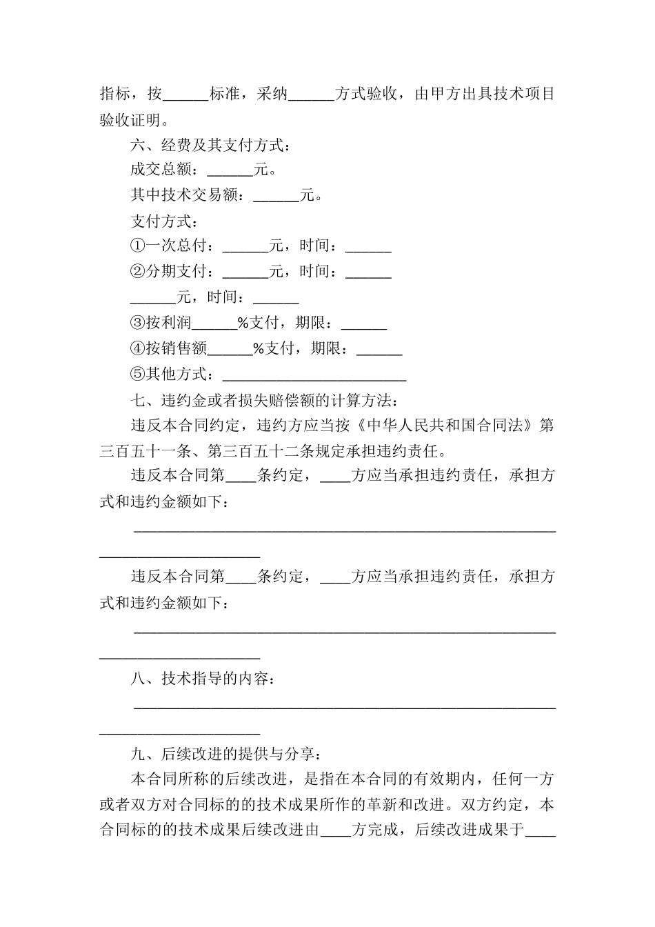 餐饮技术转让协议书_第2页