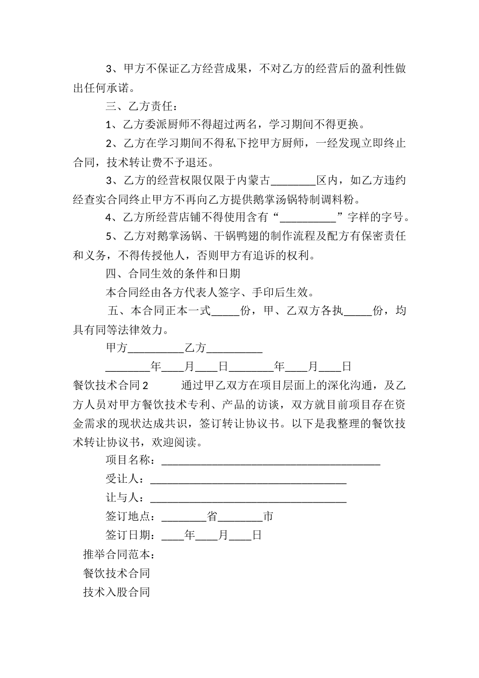 餐饮技术合同_第2页