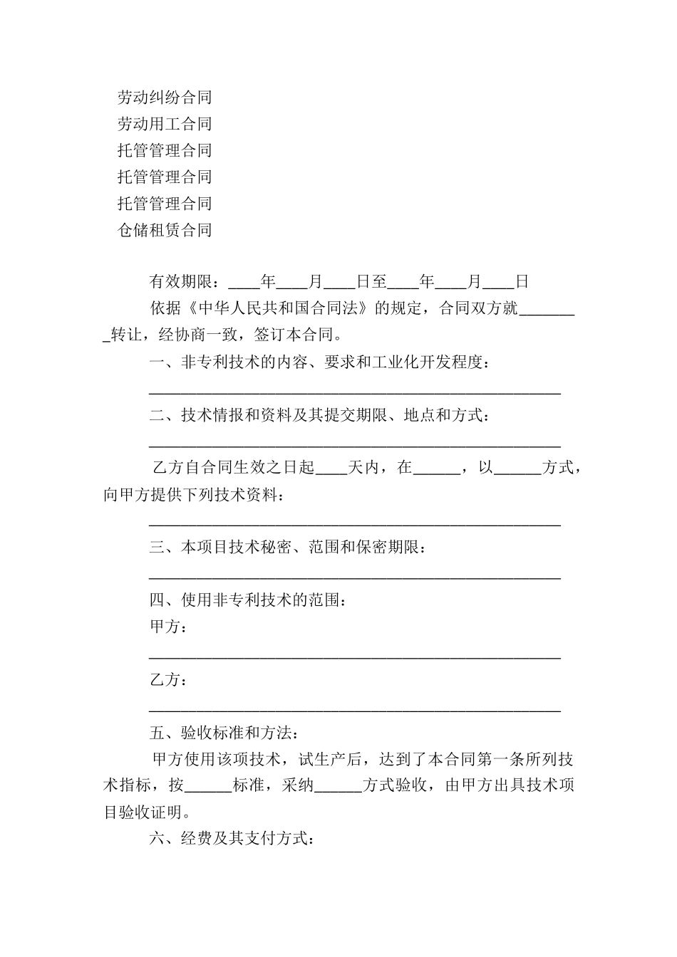 餐饮技术合同_第3页