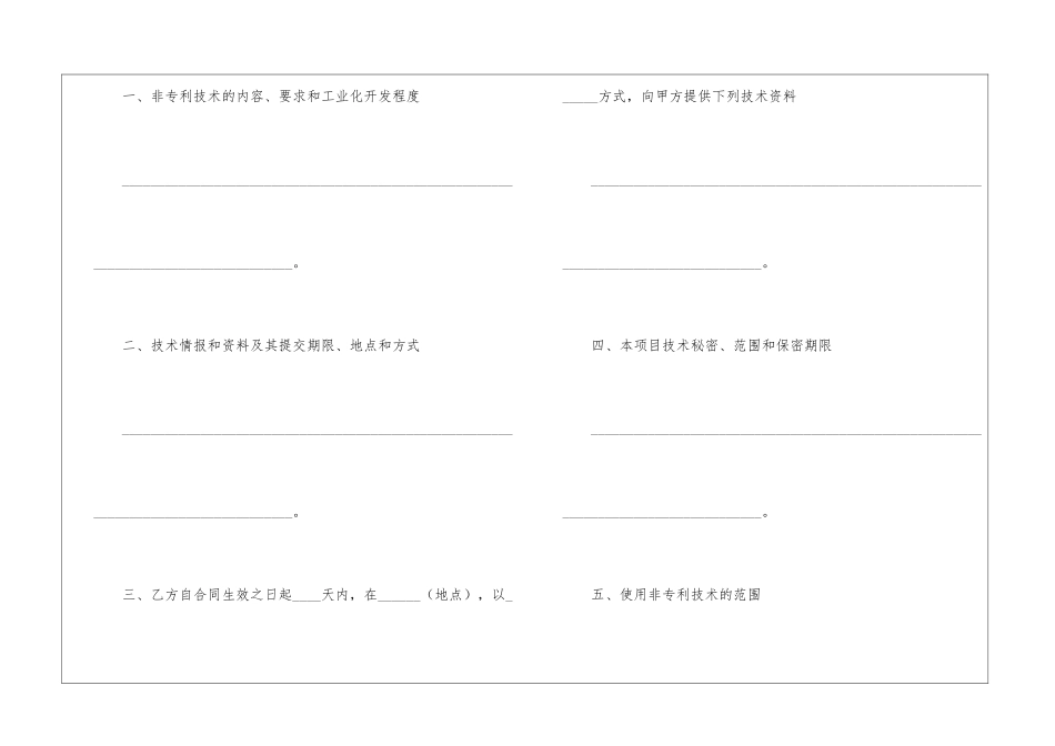餐饮技术转让协议_第2页