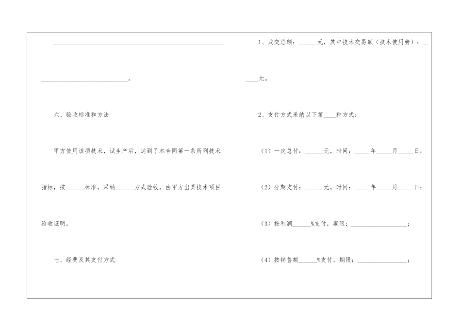 餐饮技术转让协议_第3页