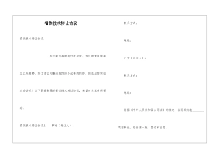 餐饮技术转让协议