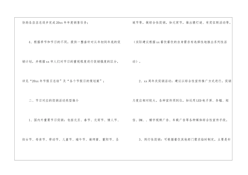 餐饮推广活动方案_第2页