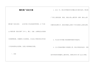 餐饮推广活动方案