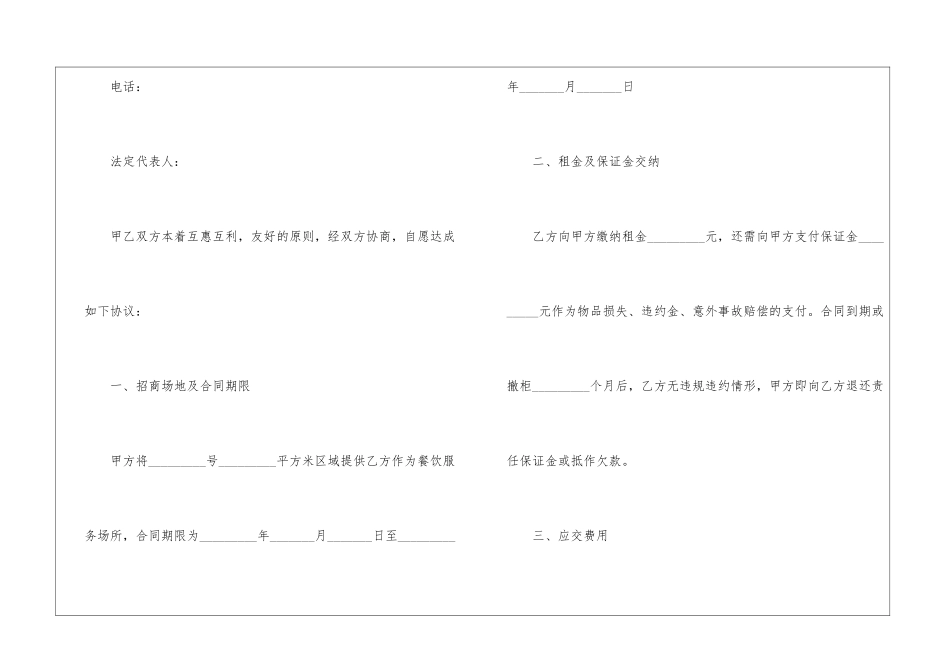 餐饮招商协议书_第2页