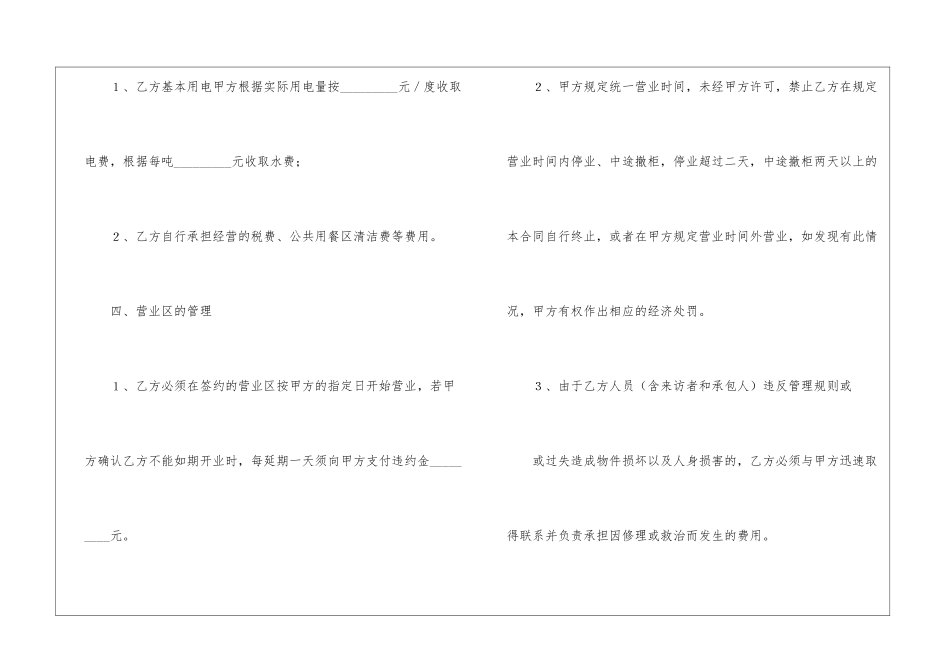 餐饮招商协议书_第3页