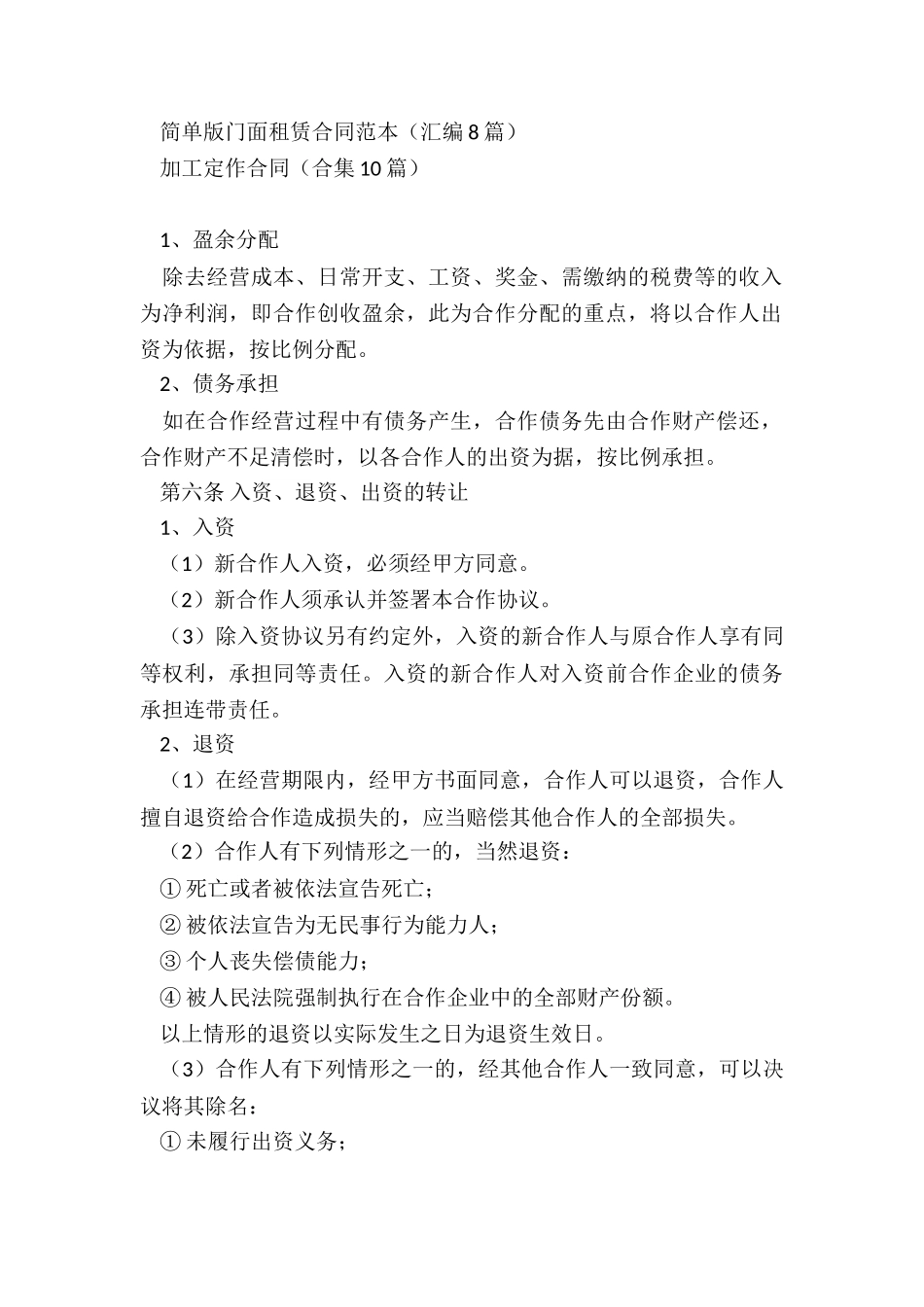 餐饮投资合作协议_第3页