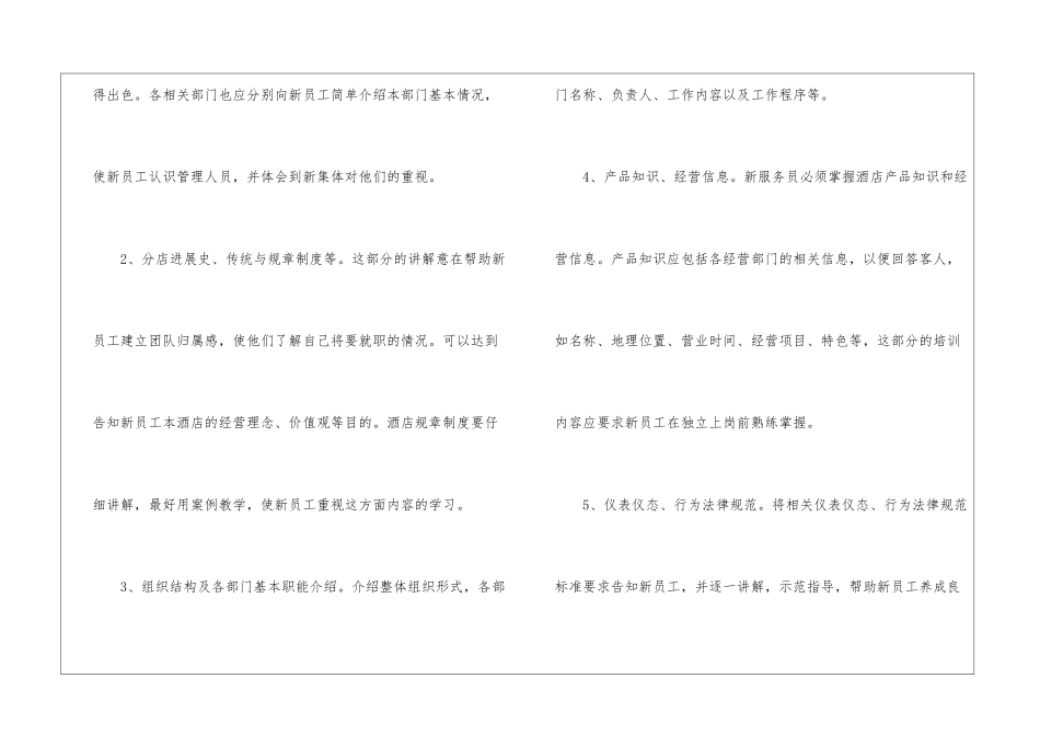餐饮新员工培训方案_第2页