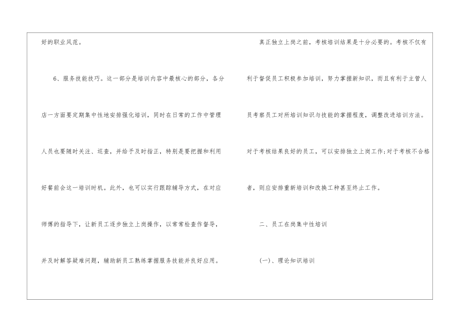 餐饮新员工培训方案_第3页
