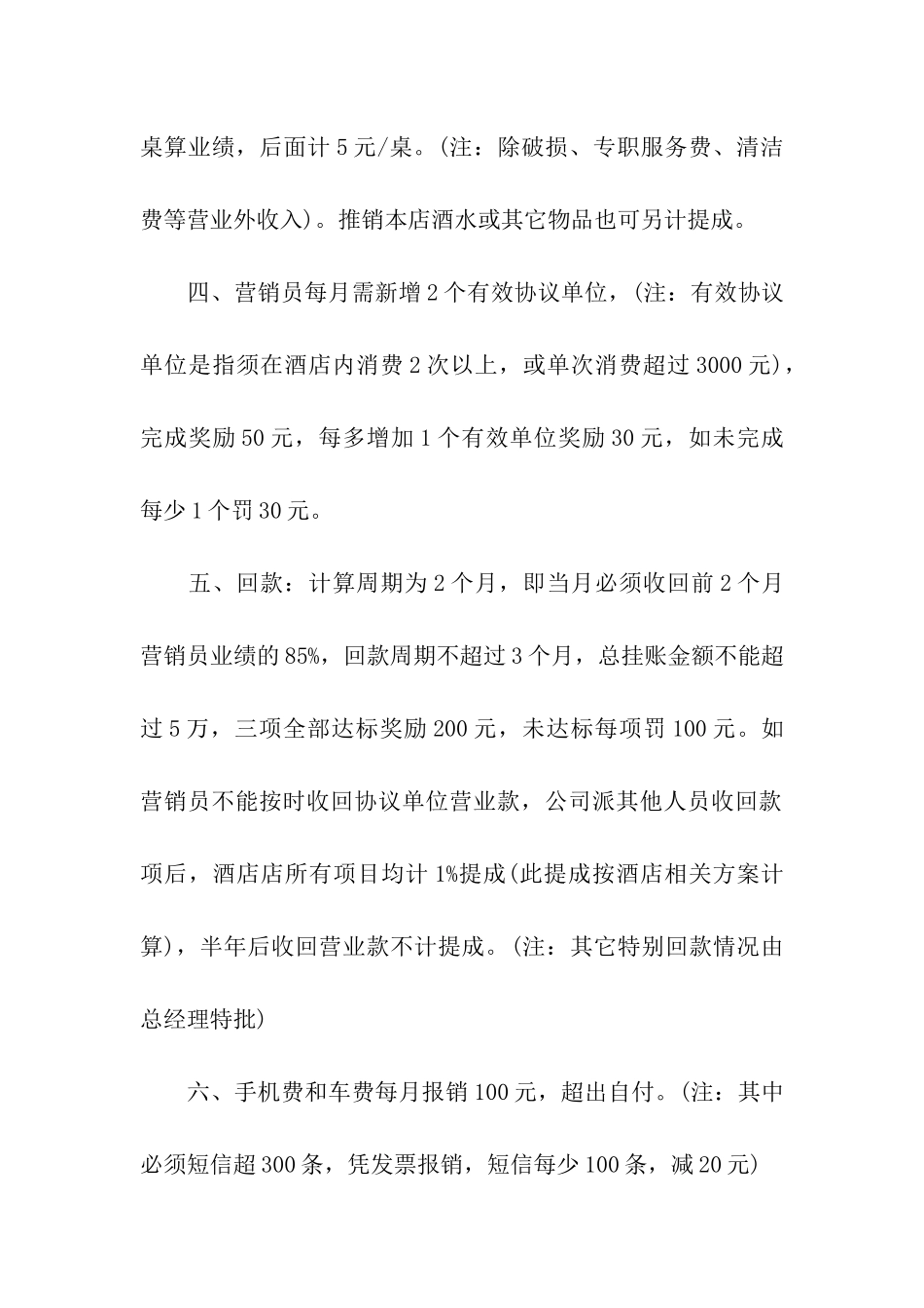 餐饮提成方案_第2页