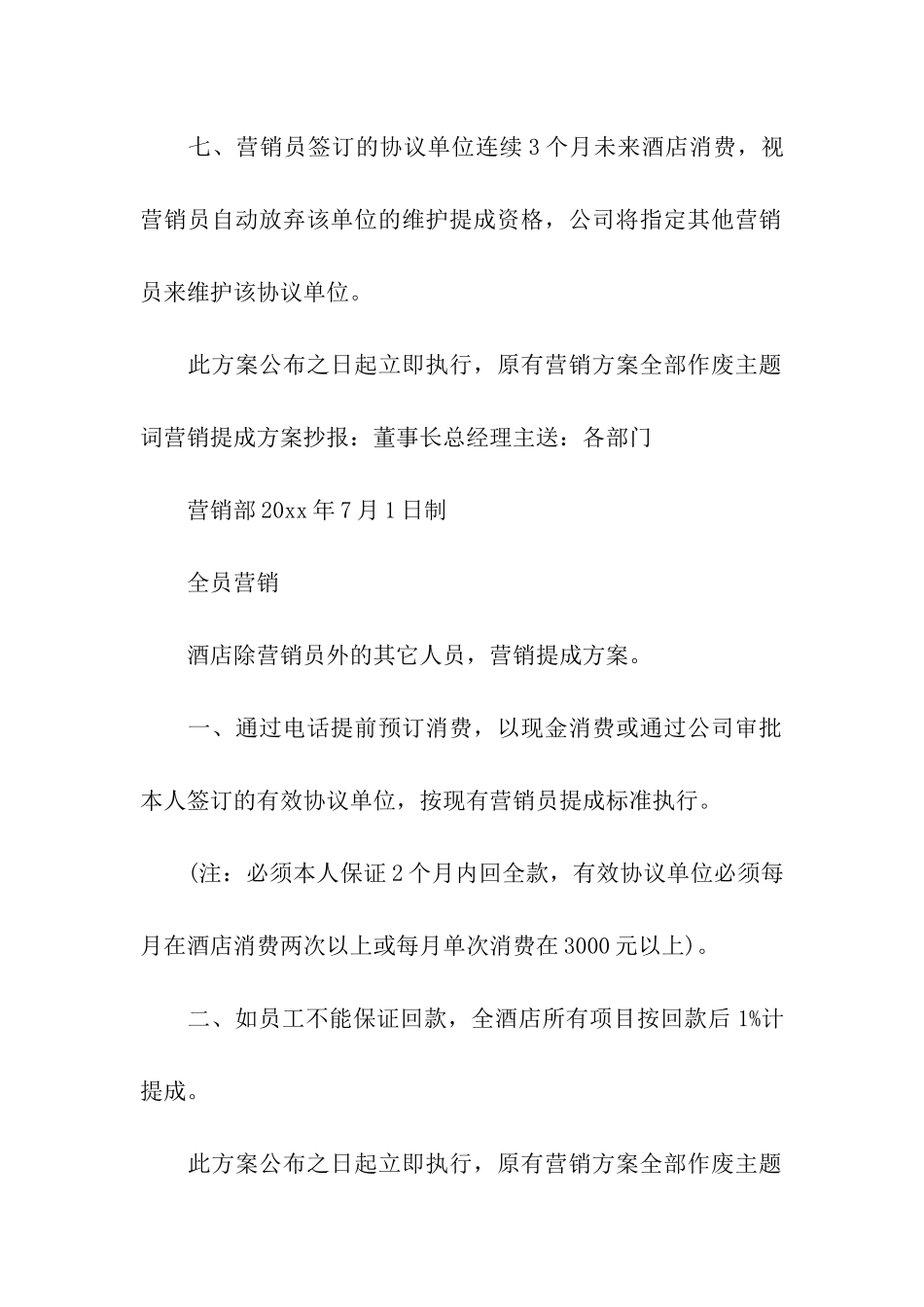 餐饮提成方案_第3页