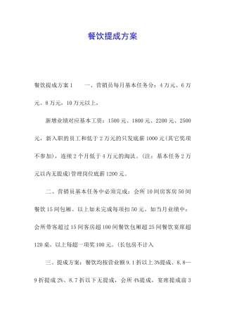 餐饮提成方案