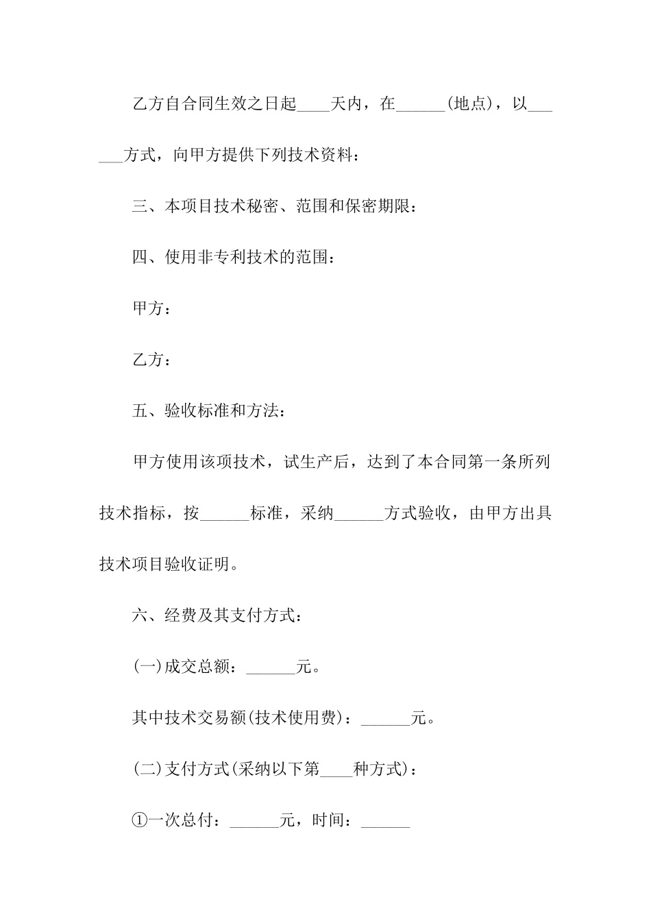 餐饮技术转让协议书_第2页