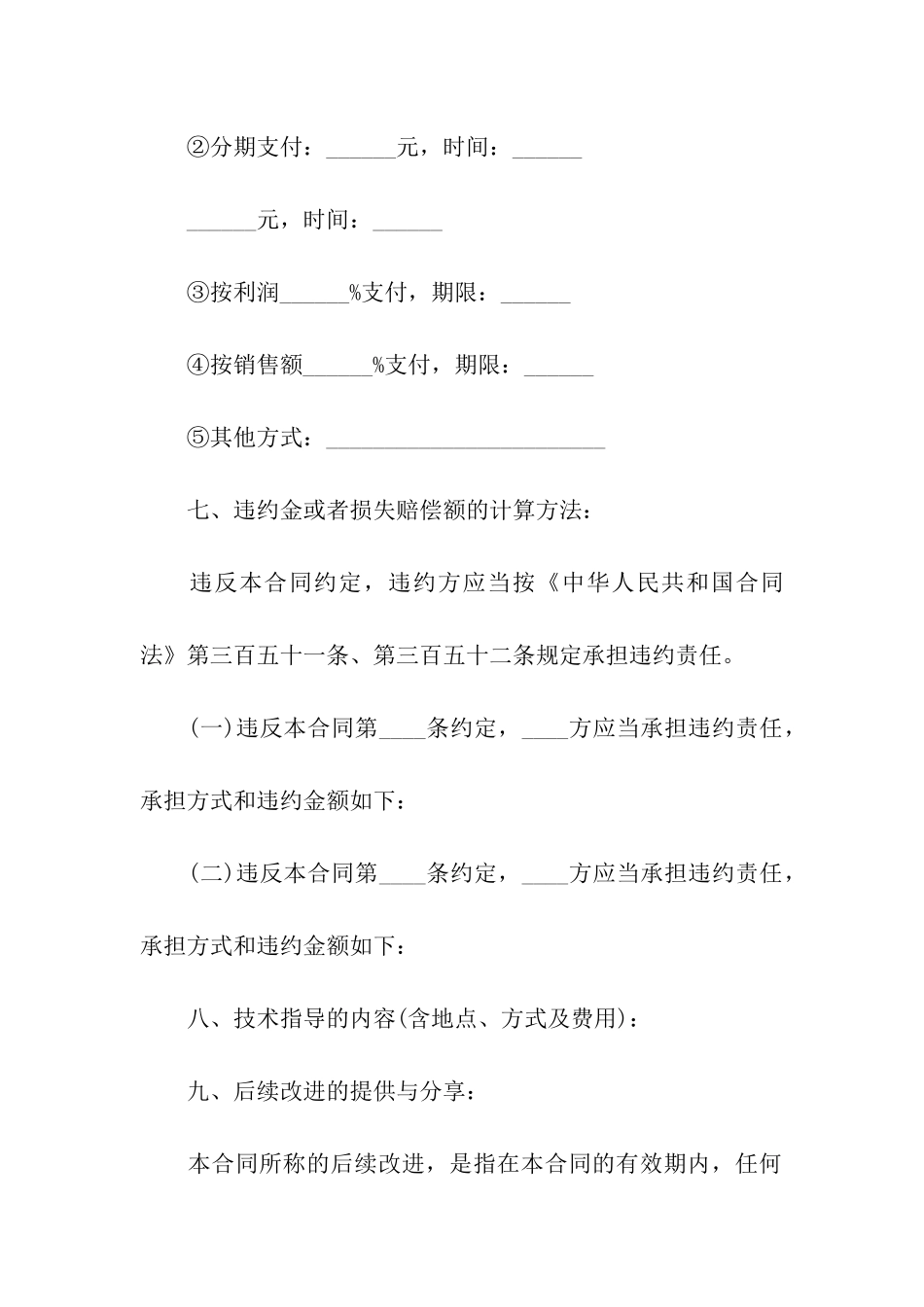 餐饮技术转让协议书_第3页